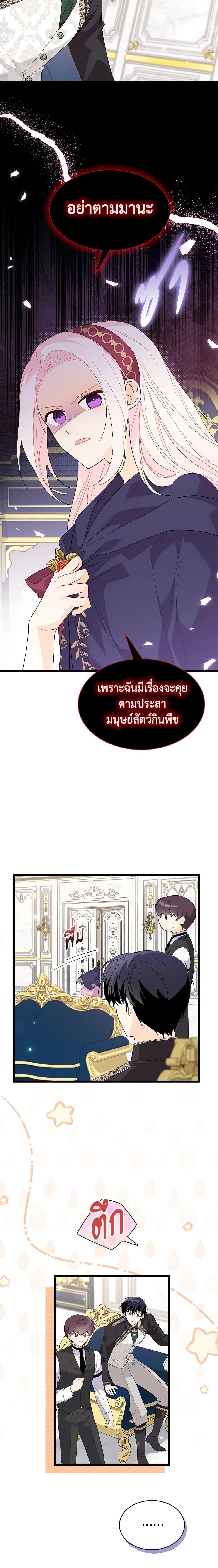 The Symbiotic Relationship Between a Panther and a Rabbit ภาวะพึ่งพาของเสือดำตัวร้ายกับกระต่ายตัวจิ๋ว ตอนที่ 77 แปลไทย page 8