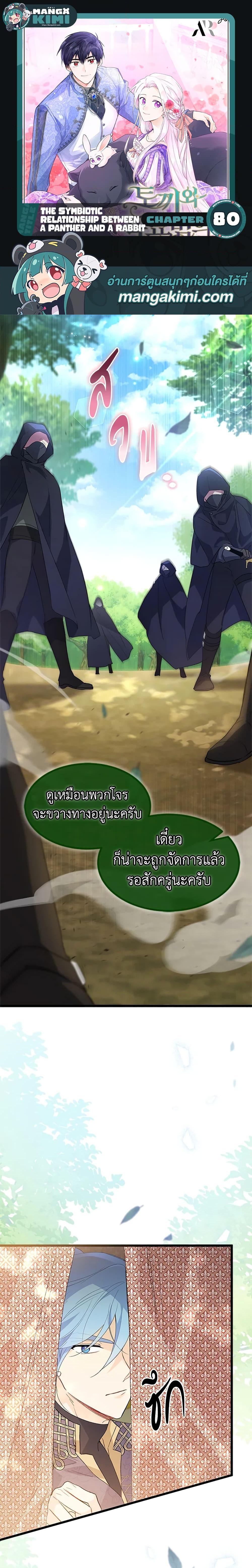 The Symbiotic Relationship Between a Panther and a Rabbit ภาวะพึ่งพาของเสือดำตัวร้ายกับกระต่ายตัวจิ๋ว ตอนที่ 80 แปลไทย page 0