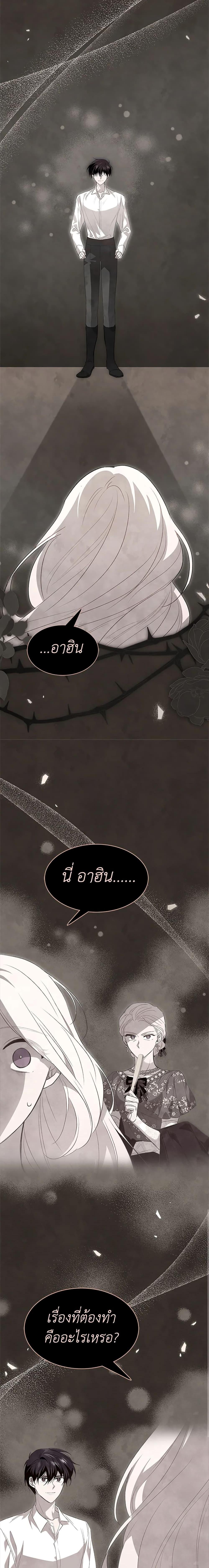 The Symbiotic Relationship Between a Panther and a Rabbit ภาวะพึ่งพาของเสือดำตัวร้ายกับกระต่ายตัวจิ๋ว ตอนที่ 80 แปลไทย page 9