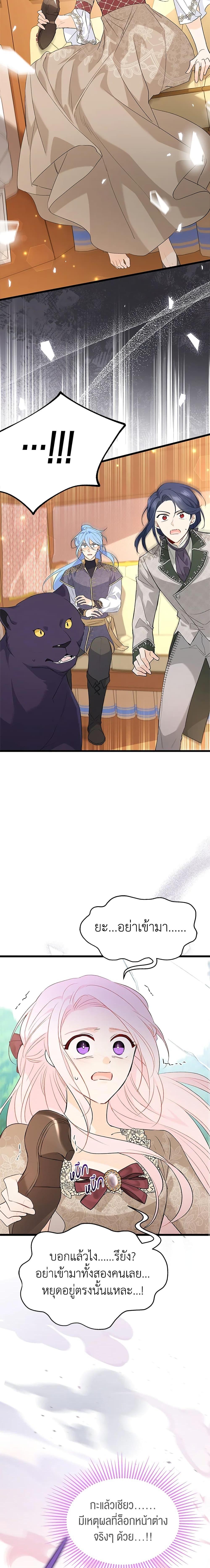 The Symbiotic Relationship Between a Panther and a Rabbit ภาวะพึ่งพาของเสือดำตัวร้ายกับกระต่ายตัวจิ๋ว ตอนที่ 80 แปลไทย page 11