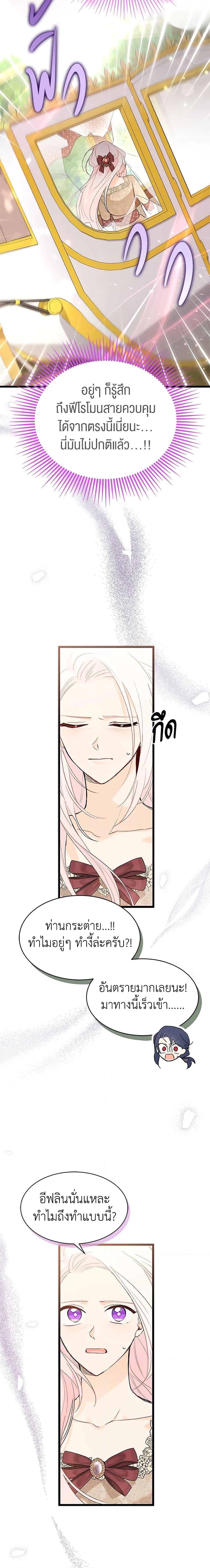 The Symbiotic Relationship Between a Panther and a Rabbit ภาวะพึ่งพาของเสือดำตัวร้ายกับกระต่ายตัวจิ๋ว ตอนที่ 80 แปลไทย page 12