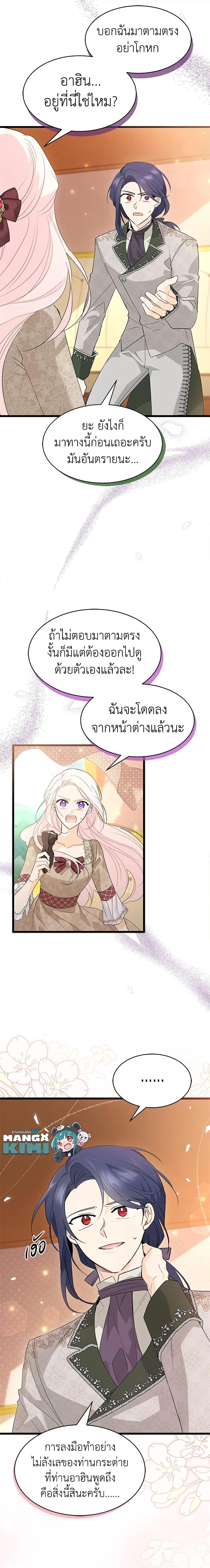 The Symbiotic Relationship Between a Panther and a Rabbit ภาวะพึ่งพาของเสือดำตัวร้ายกับกระต่ายตัวจิ๋ว ตอนที่ 80 แปลไทย page 13