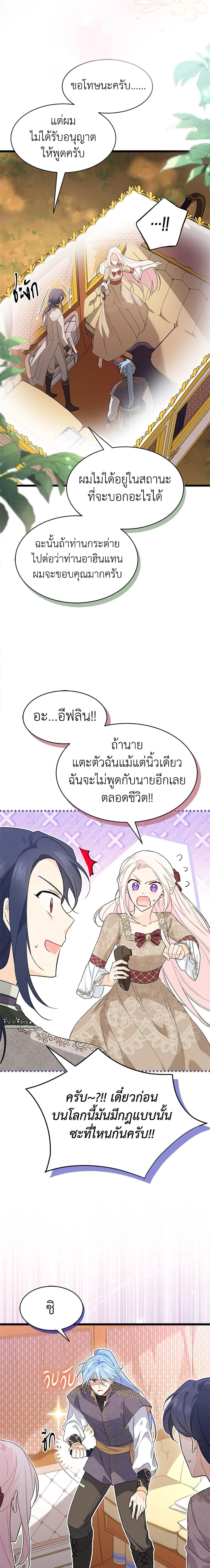 The Symbiotic Relationship Between a Panther and a Rabbit ภาวะพึ่งพาของเสือดำตัวร้ายกับกระต่ายตัวจิ๋ว ตอนที่ 80 แปลไทย page 14