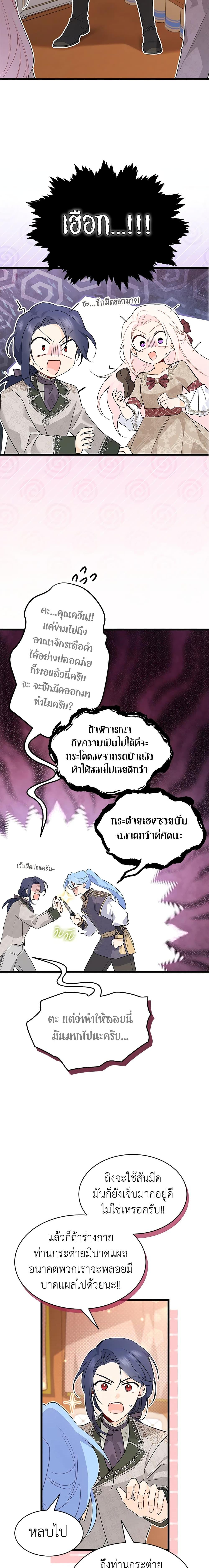 The Symbiotic Relationship Between a Panther and a Rabbit ภาวะพึ่งพาของเสือดำตัวร้ายกับกระต่ายตัวจิ๋ว ตอนที่ 80 แปลไทย page 15