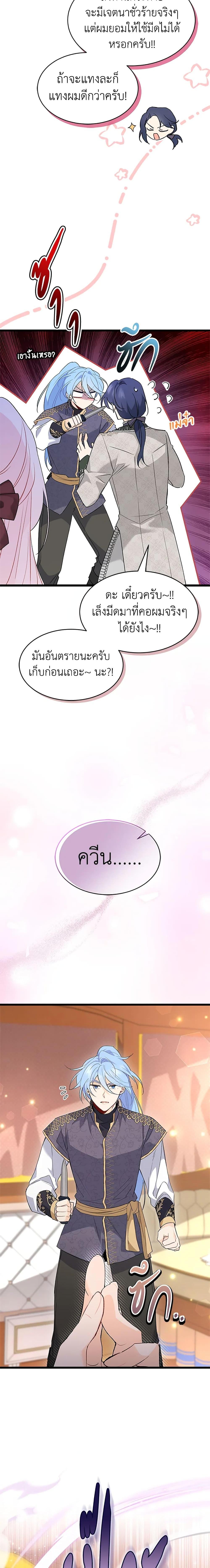 The Symbiotic Relationship Between a Panther and a Rabbit ภาวะพึ่งพาของเสือดำตัวร้ายกับกระต่ายตัวจิ๋ว ตอนที่ 80 แปลไทย page 16
