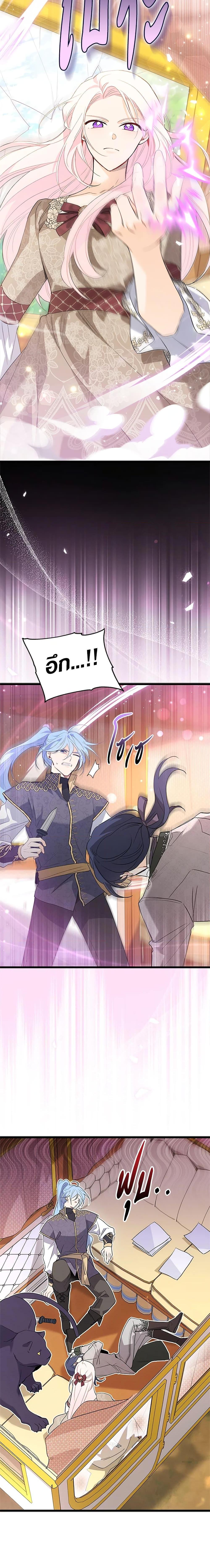 The Symbiotic Relationship Between a Panther and a Rabbit ภาวะพึ่งพาของเสือดำตัวร้ายกับกระต่ายตัวจิ๋ว ตอนที่ 80 แปลไทย page 17
