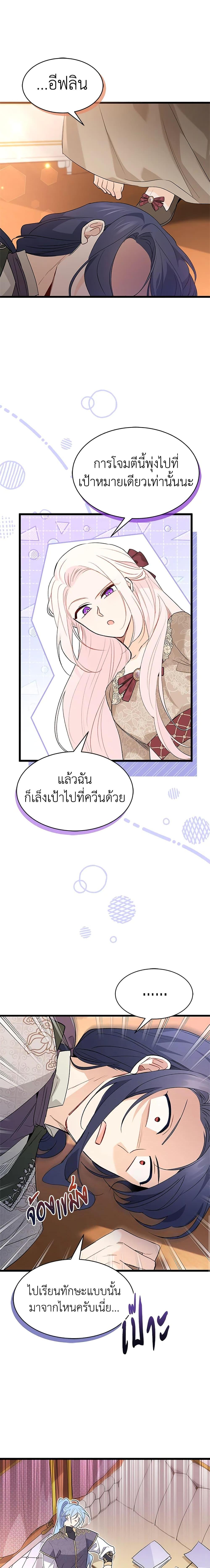 The Symbiotic Relationship Between a Panther and a Rabbit ภาวะพึ่งพาของเสือดำตัวร้ายกับกระต่ายตัวจิ๋ว ตอนที่ 80 แปลไทย page 18