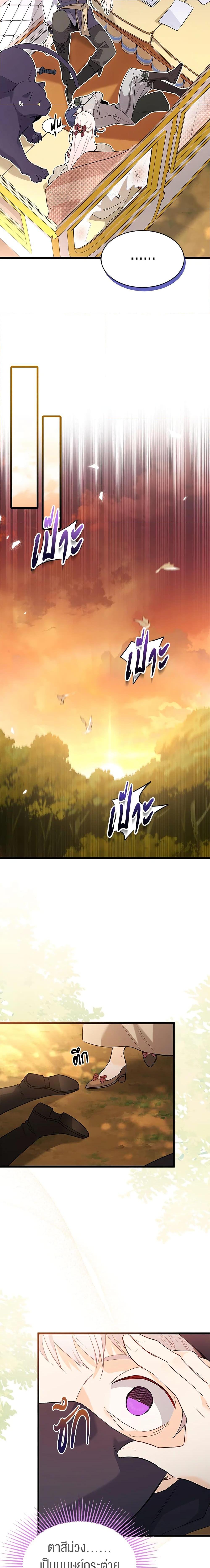 The Symbiotic Relationship Between a Panther and a Rabbit ภาวะพึ่งพาของเสือดำตัวร้ายกับกระต่ายตัวจิ๋ว ตอนที่ 80 แปลไทย page 19