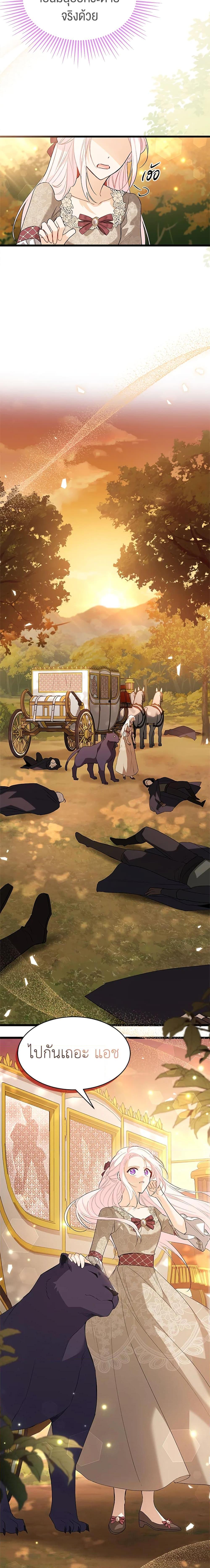 The Symbiotic Relationship Between a Panther and a Rabbit ภาวะพึ่งพาของเสือดำตัวร้ายกับกระต่ายตัวจิ๋ว ตอนที่ 80 แปลไทย page 20