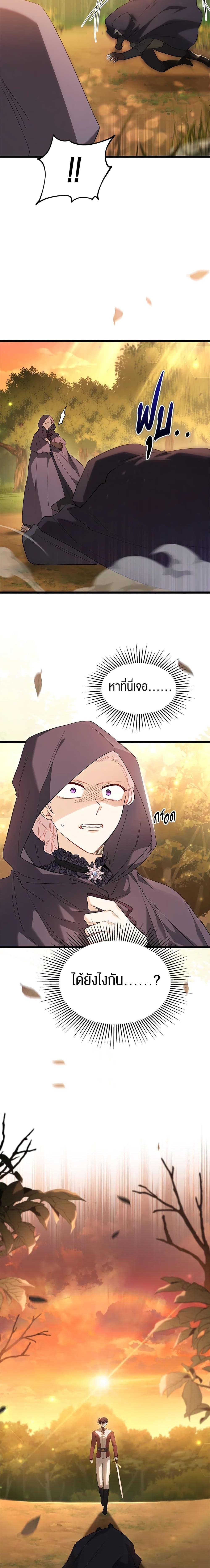 The Symbiotic Relationship Between a Panther and a Rabbit ภาวะพึ่งพาของเสือดำตัวร้ายกับกระต่ายตัวจิ๋ว ตอนที่ 80 แปลไทย page 22