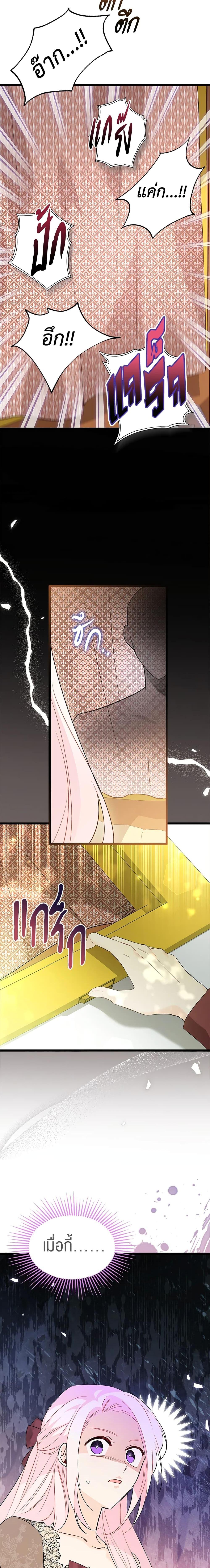The Symbiotic Relationship Between a Panther and a Rabbit ภาวะพึ่งพาของเสือดำตัวร้ายกับกระต่ายตัวจิ๋ว ตอนที่ 80 แปลไทย page 2