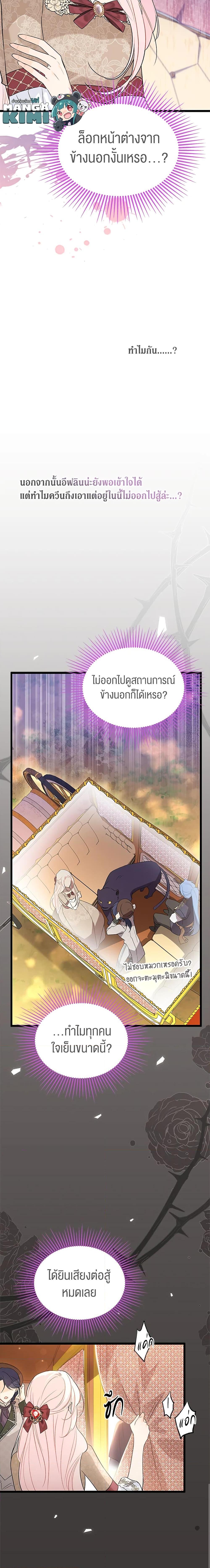 The Symbiotic Relationship Between a Panther and a Rabbit ภาวะพึ่งพาของเสือดำตัวร้ายกับกระต่ายตัวจิ๋ว ตอนที่ 80 แปลไทย page 3
