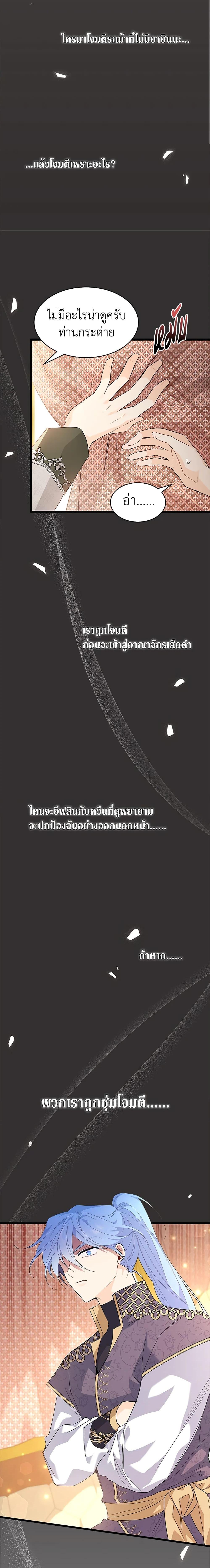 The Symbiotic Relationship Between a Panther and a Rabbit ภาวะพึ่งพาของเสือดำตัวร้ายกับกระต่ายตัวจิ๋ว ตอนที่ 80 แปลไทย page 4