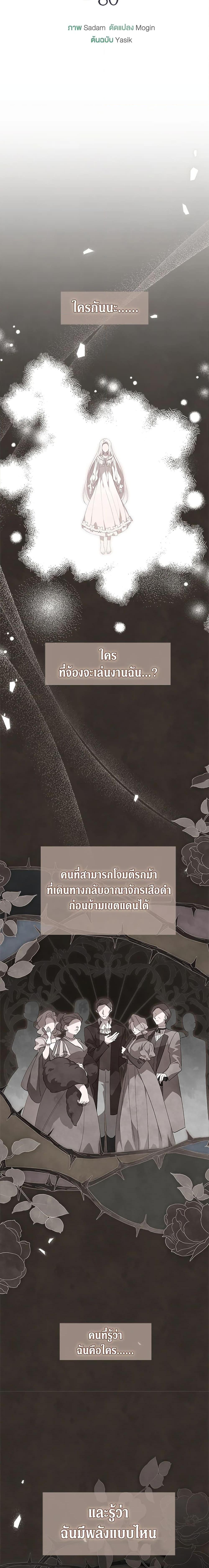 The Symbiotic Relationship Between a Panther and a Rabbit ภาวะพึ่งพาของเสือดำตัวร้ายกับกระต่ายตัวจิ๋ว ตอนที่ 80 แปลไทย page 6