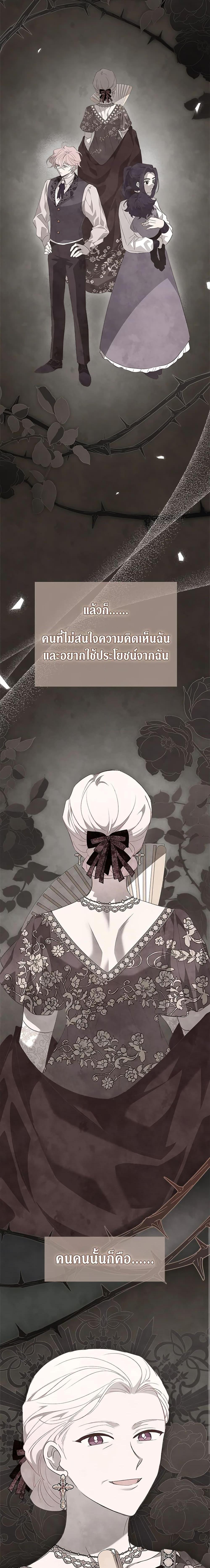 The Symbiotic Relationship Between a Panther and a Rabbit ภาวะพึ่งพาของเสือดำตัวร้ายกับกระต่ายตัวจิ๋ว ตอนที่ 80 แปลไทย page 7