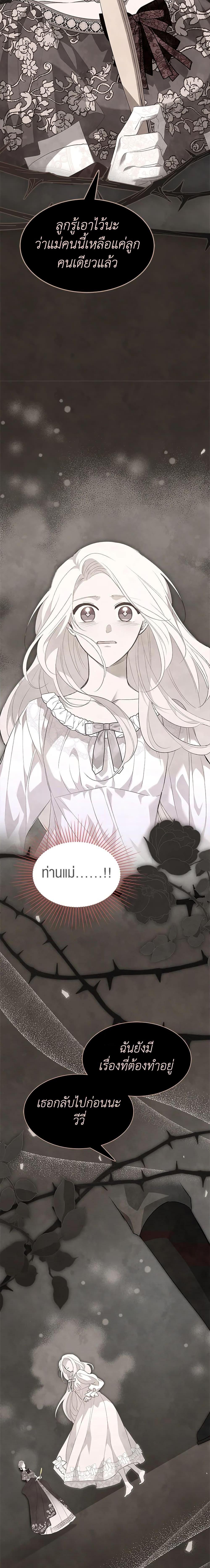 The Symbiotic Relationship Between a Panther and a Rabbit ภาวะพึ่งพาของเสือดำตัวร้ายกับกระต่ายตัวจิ๋ว ตอนที่ 80 แปลไทย page 8