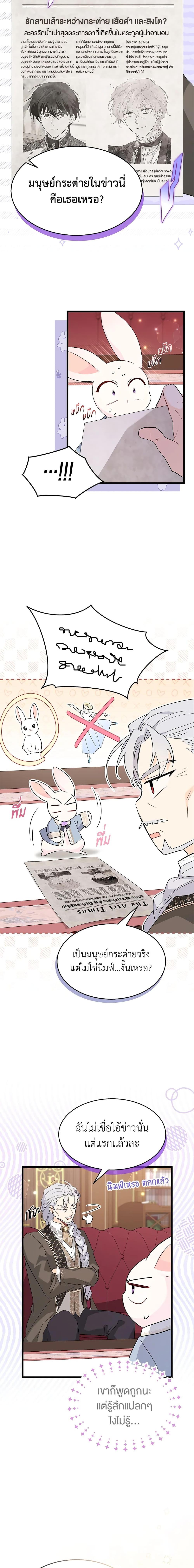 The Symbiotic Relationship Between a Panther and a Rabbit ภาวะพึ่งพาของเสือดำตัวร้ายกับกระต่ายตัวจิ๋ว ตอนที่ 84 แปลไทย page 9