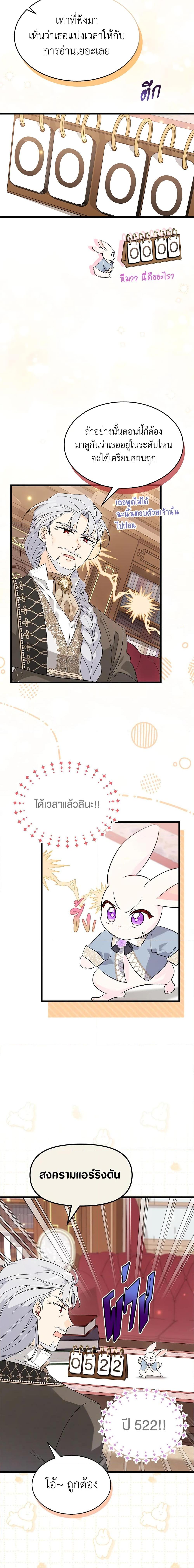 The Symbiotic Relationship Between a Panther and a Rabbit ภาวะพึ่งพาของเสือดำตัวร้ายกับกระต่ายตัวจิ๋ว ตอนที่ 84 แปลไทย page 10
