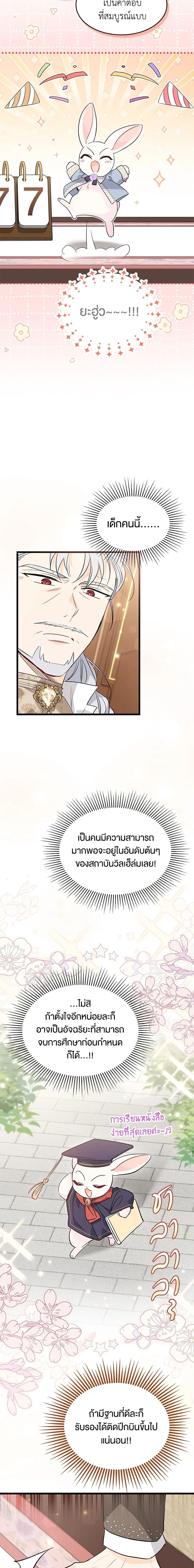 The Symbiotic Relationship Between a Panther and a Rabbit ภาวะพึ่งพาของเสือดำตัวร้ายกับกระต่ายตัวจิ๋ว ตอนที่ 84 แปลไทย page 13