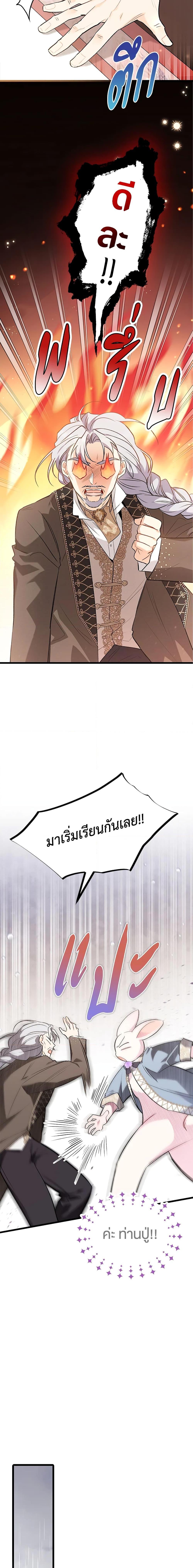 The Symbiotic Relationship Between a Panther and a Rabbit ภาวะพึ่งพาของเสือดำตัวร้ายกับกระต่ายตัวจิ๋ว ตอนที่ 84 แปลไทย page 14