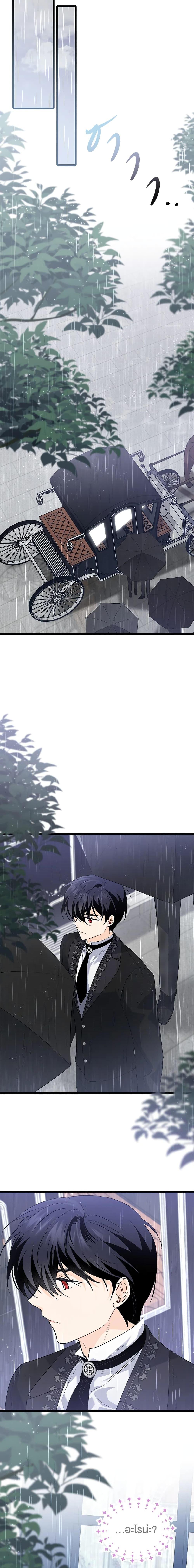 The Symbiotic Relationship Between a Panther and a Rabbit ภาวะพึ่งพาของเสือดำตัวร้ายกับกระต่ายตัวจิ๋ว ตอนที่ 84 แปลไทย page 15