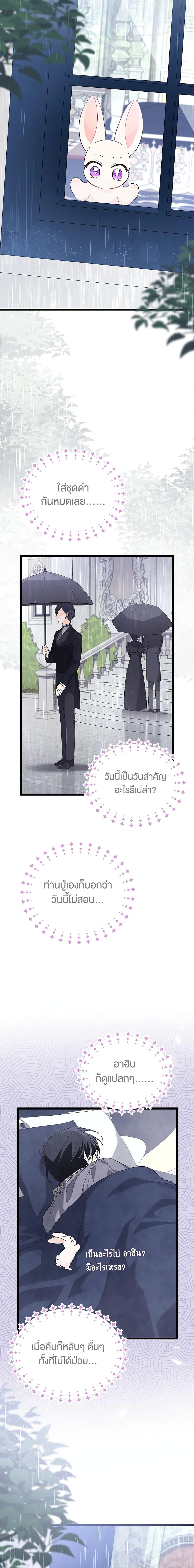 The Symbiotic Relationship Between a Panther and a Rabbit ภาวะพึ่งพาของเสือดำตัวร้ายกับกระต่ายตัวจิ๋ว ตอนที่ 84 แปลไทย page 16