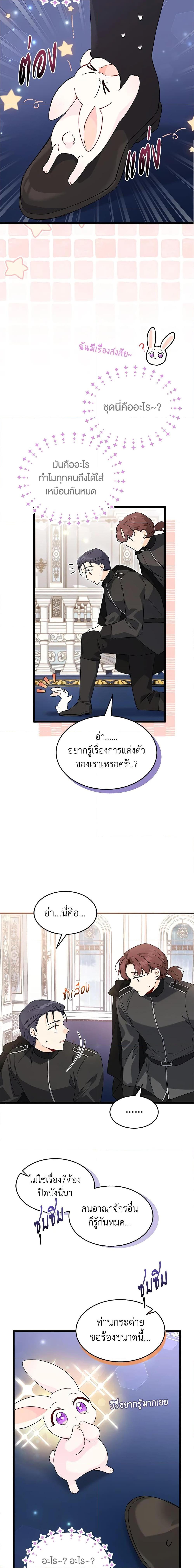 The Symbiotic Relationship Between a Panther and a Rabbit ภาวะพึ่งพาของเสือดำตัวร้ายกับกระต่ายตัวจิ๋ว ตอนที่ 84 แปลไทย page 18