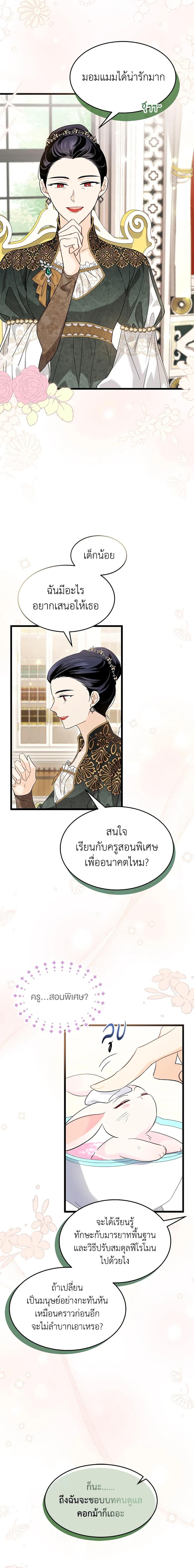 The Symbiotic Relationship Between a Panther and a Rabbit ภาวะพึ่งพาของเสือดำตัวร้ายกับกระต่ายตัวจิ๋ว ตอนที่ 84 แปลไทย page 1