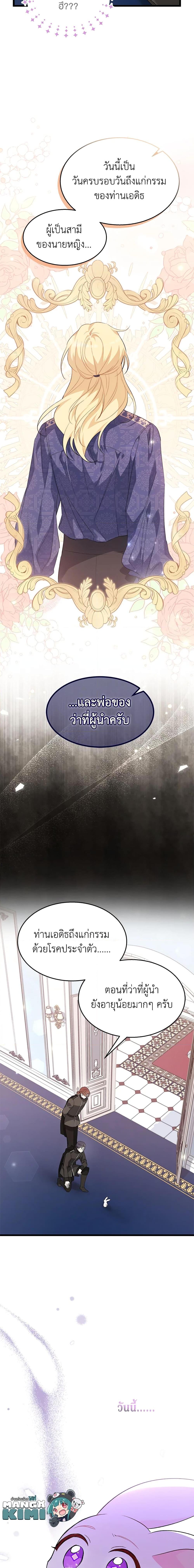 The Symbiotic Relationship Between a Panther and a Rabbit ภาวะพึ่งพาของเสือดำตัวร้ายกับกระต่ายตัวจิ๋ว ตอนที่ 84 แปลไทย page 19