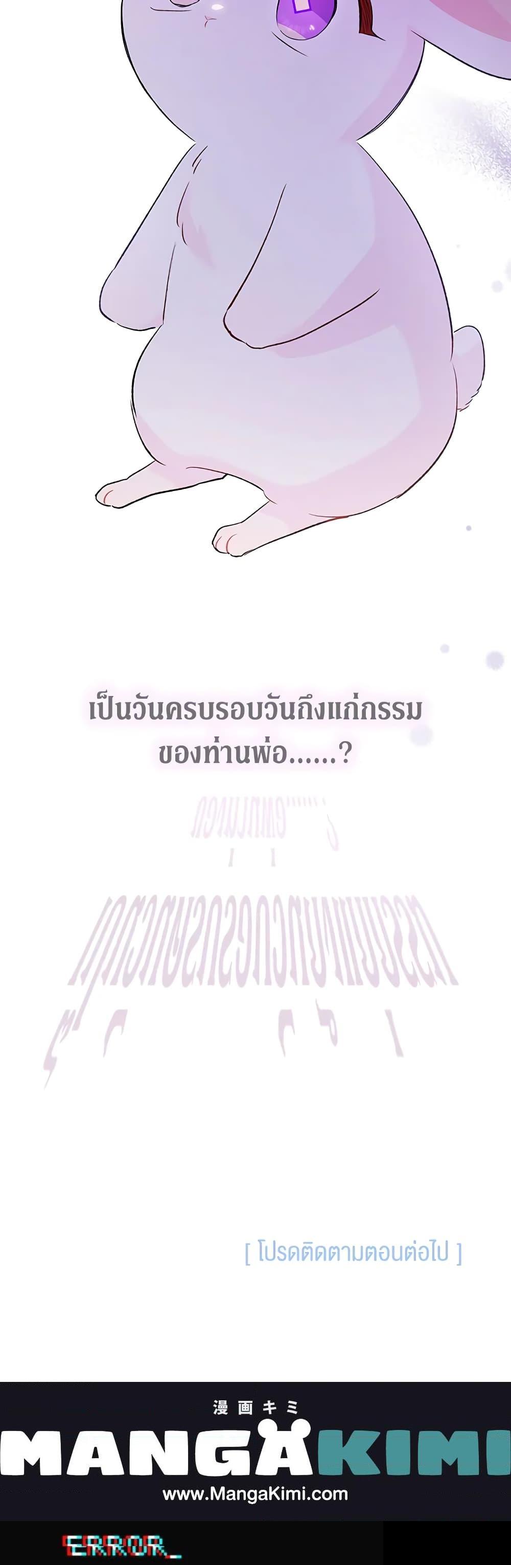 The Symbiotic Relationship Between a Panther and a Rabbit ภาวะพึ่งพาของเสือดำตัวร้ายกับกระต่ายตัวจิ๋ว ตอนที่ 84 แปลไทย page 20