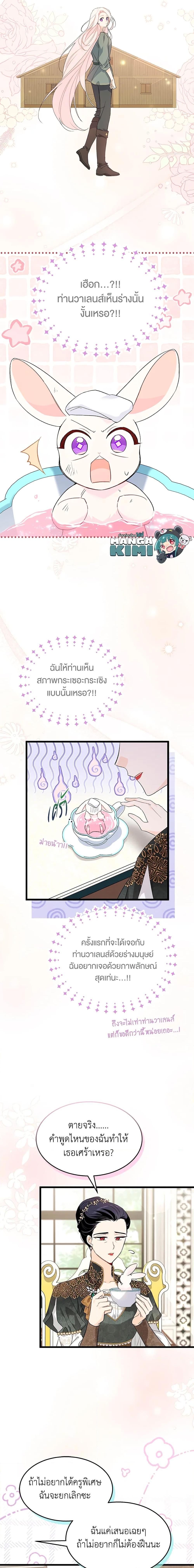 The Symbiotic Relationship Between a Panther and a Rabbit ภาวะพึ่งพาของเสือดำตัวร้ายกับกระต่ายตัวจิ๋ว ตอนที่ 84 แปลไทย page 2