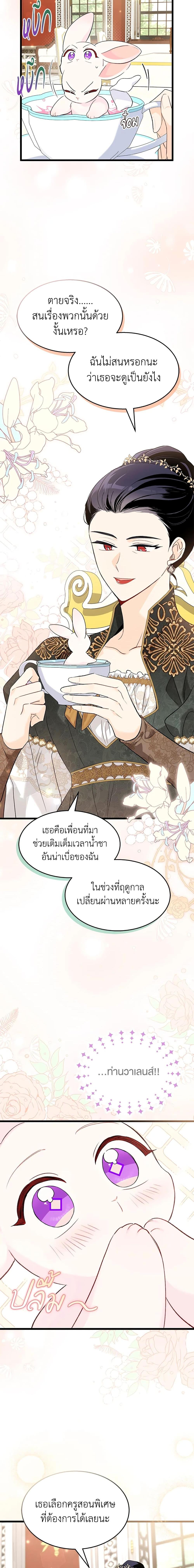The Symbiotic Relationship Between a Panther and a Rabbit ภาวะพึ่งพาของเสือดำตัวร้ายกับกระต่ายตัวจิ๋ว ตอนที่ 84 แปลไทย page 4