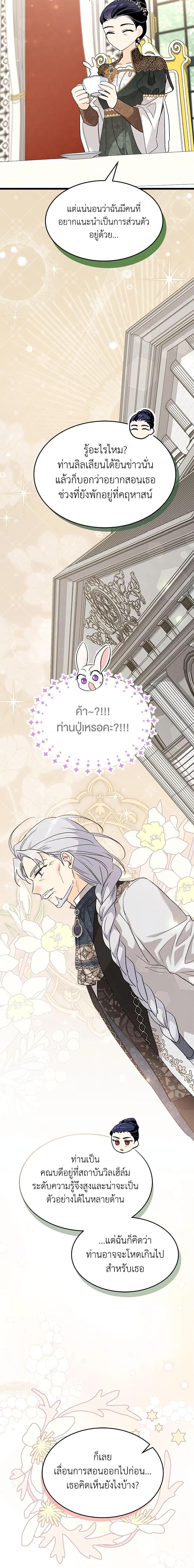 The Symbiotic Relationship Between a Panther and a Rabbit ภาวะพึ่งพาของเสือดำตัวร้ายกับกระต่ายตัวจิ๋ว ตอนที่ 84 แปลไทย page 5