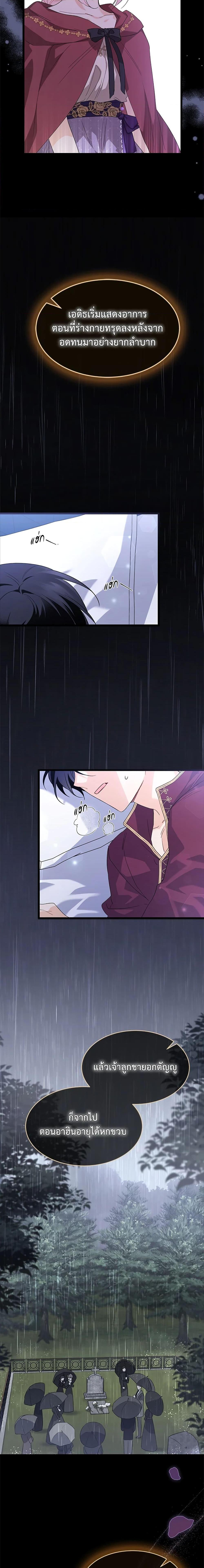 The Symbiotic Relationship Between a Panther and a Rabbit ภาวะพึ่งพาของเสือดำตัวร้ายกับกระต่ายตัวจิ๋ว ตอนที่ 86 แปลไทย page 10