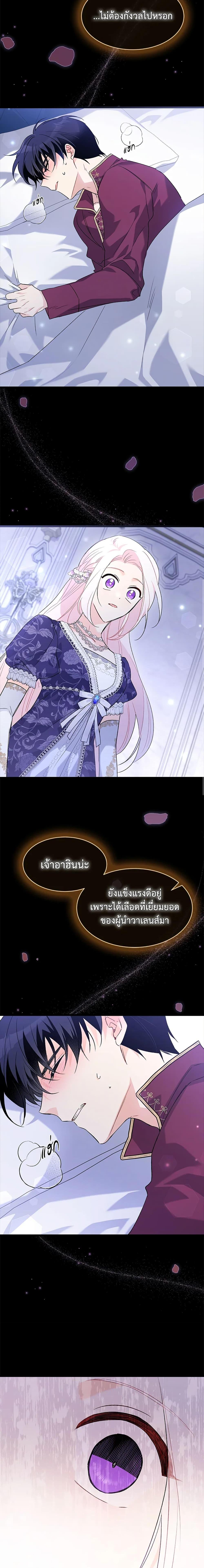 The Symbiotic Relationship Between a Panther and a Rabbit ภาวะพึ่งพาของเสือดำตัวร้ายกับกระต่ายตัวจิ๋ว ตอนที่ 86 แปลไทย page 11