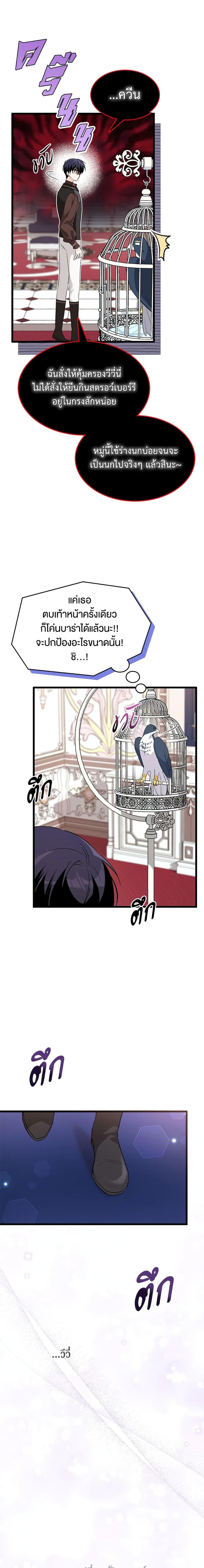 The Symbiotic Relationship Between a Panther and a Rabbit ภาวะพึ่งพาของเสือดำตัวร้ายกับกระต่ายตัวจิ๋ว ตอนที่ 86 แปลไทย page 14