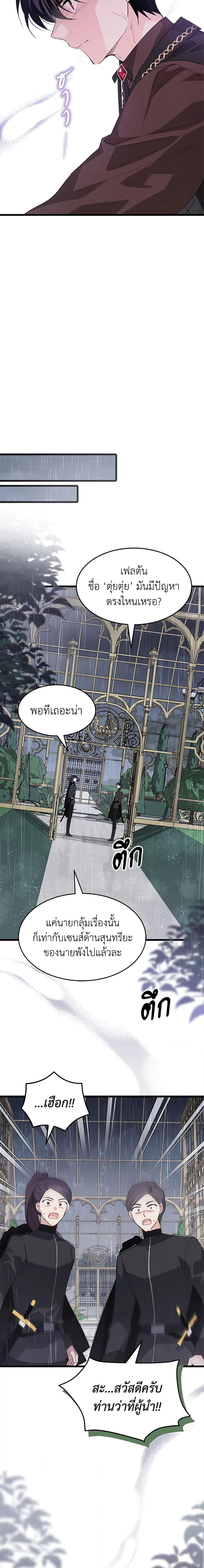 The Symbiotic Relationship Between a Panther and a Rabbit ภาวะพึ่งพาของเสือดำตัวร้ายกับกระต่ายตัวจิ๋ว ตอนที่ 86 แปลไทย page 16