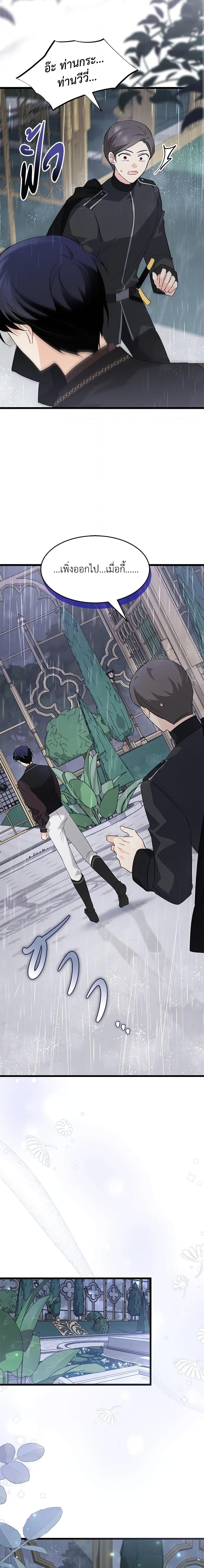 The Symbiotic Relationship Between a Panther and a Rabbit ภาวะพึ่งพาของเสือดำตัวร้ายกับกระต่ายตัวจิ๋ว ตอนที่ 86 แปลไทย page 17