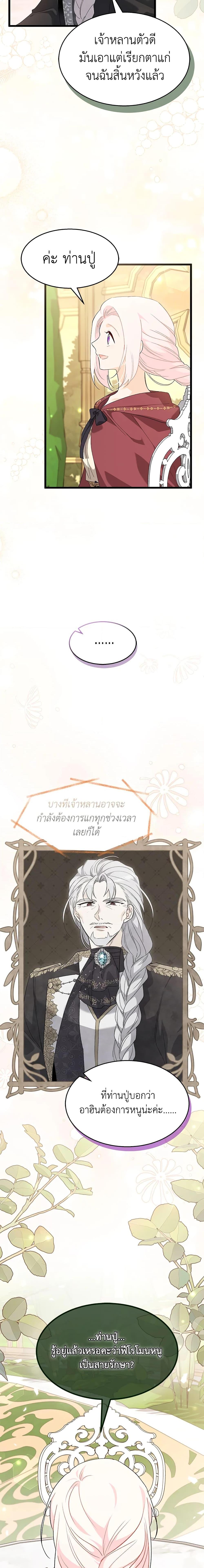 The Symbiotic Relationship Between a Panther and a Rabbit ภาวะพึ่งพาของเสือดำตัวร้ายกับกระต่ายตัวจิ๋ว ตอนที่ 86 แปลไทย page 1