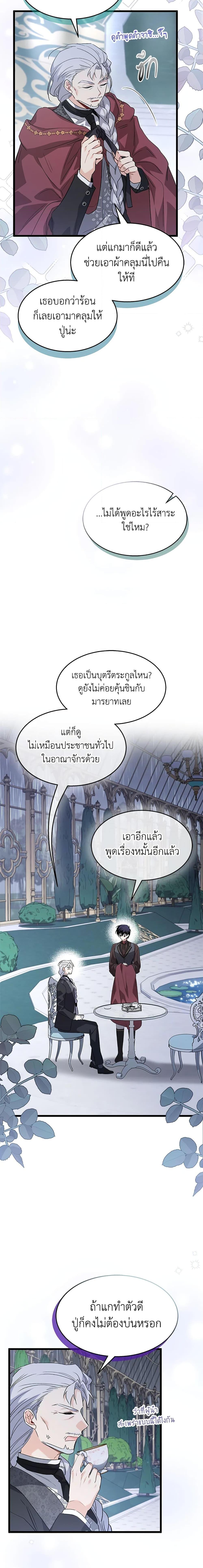 The Symbiotic Relationship Between a Panther and a Rabbit ภาวะพึ่งพาของเสือดำตัวร้ายกับกระต่ายตัวจิ๋ว ตอนที่ 86 แปลไทย page 19