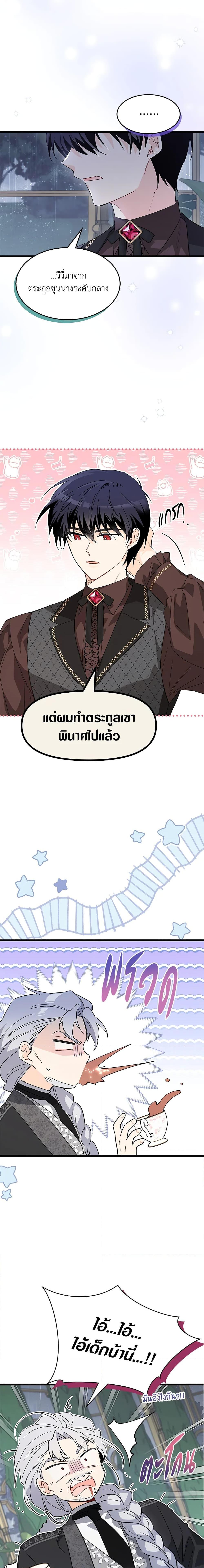 The Symbiotic Relationship Between a Panther and a Rabbit ภาวะพึ่งพาของเสือดำตัวร้ายกับกระต่ายตัวจิ๋ว ตอนที่ 86 แปลไทย page 20