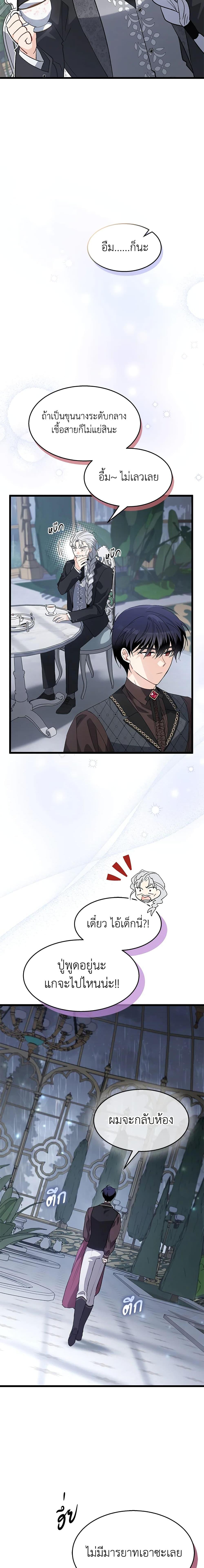 The Symbiotic Relationship Between a Panther and a Rabbit ภาวะพึ่งพาของเสือดำตัวร้ายกับกระต่ายตัวจิ๋ว ตอนที่ 86 แปลไทย page 21