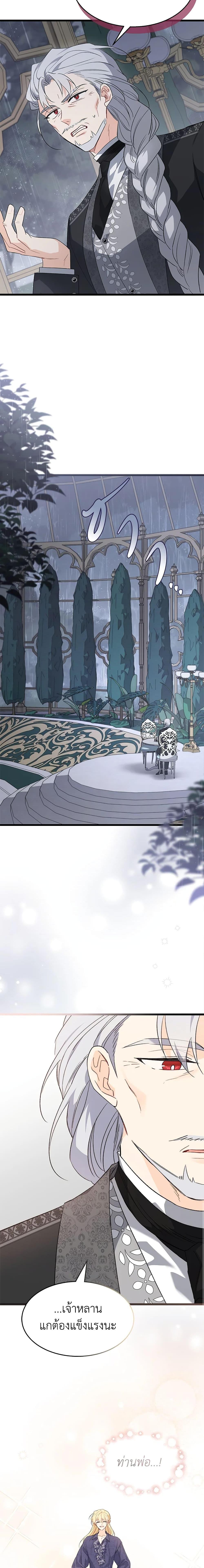 The Symbiotic Relationship Between a Panther and a Rabbit ภาวะพึ่งพาของเสือดำตัวร้ายกับกระต่ายตัวจิ๋ว ตอนที่ 86 แปลไทย page 22