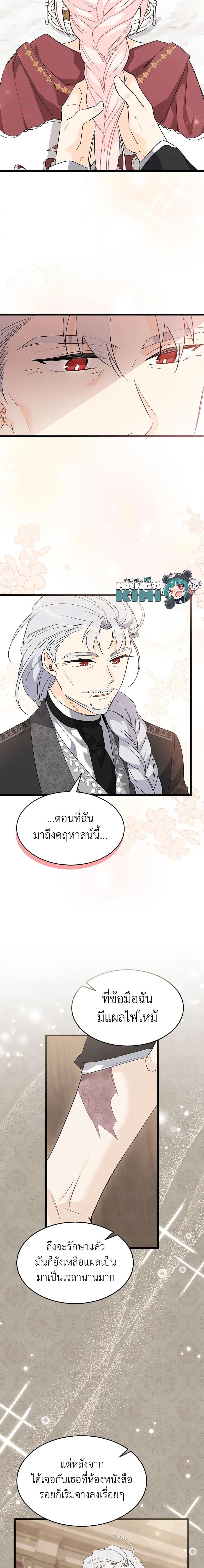 The Symbiotic Relationship Between a Panther and a Rabbit ภาวะพึ่งพาของเสือดำตัวร้ายกับกระต่ายตัวจิ๋ว ตอนที่ 86 แปลไทย page 2