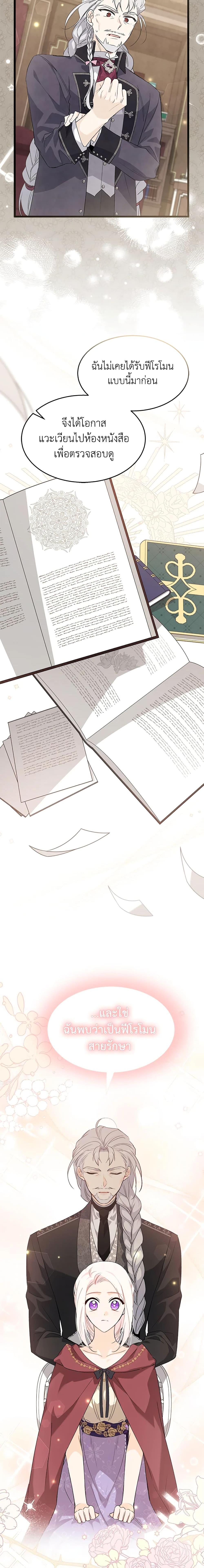 The Symbiotic Relationship Between a Panther and a Rabbit ภาวะพึ่งพาของเสือดำตัวร้ายกับกระต่ายตัวจิ๋ว ตอนที่ 86 แปลไทย page 3