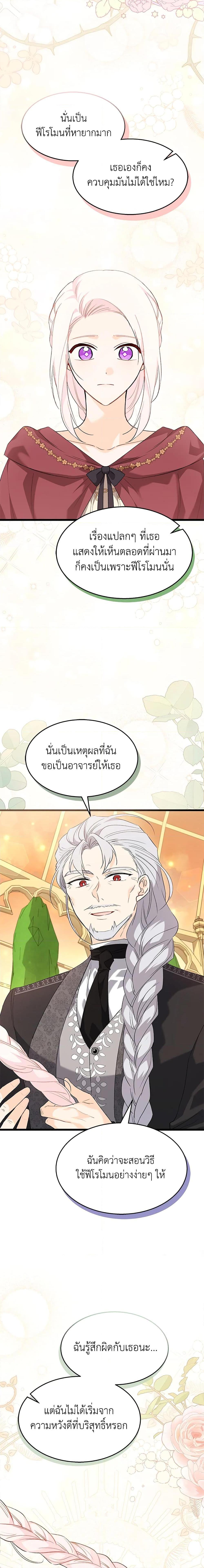 The Symbiotic Relationship Between a Panther and a Rabbit ภาวะพึ่งพาของเสือดำตัวร้ายกับกระต่ายตัวจิ๋ว ตอนที่ 86 แปลไทย page 4