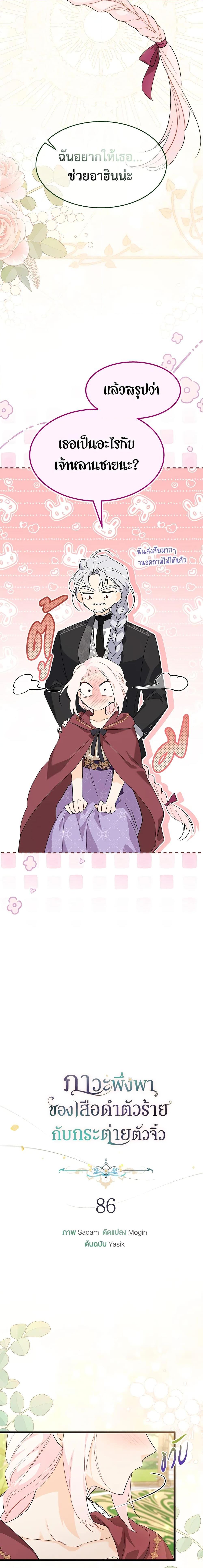 The Symbiotic Relationship Between a Panther and a Rabbit ภาวะพึ่งพาของเสือดำตัวร้ายกับกระต่ายตัวจิ๋ว ตอนที่ 86 แปลไทย page 5