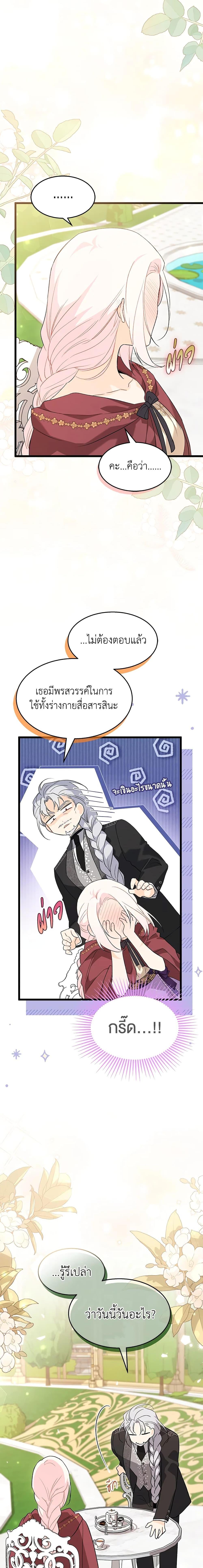 The Symbiotic Relationship Between a Panther and a Rabbit ภาวะพึ่งพาของเสือดำตัวร้ายกับกระต่ายตัวจิ๋ว ตอนที่ 86 แปลไทย page 6