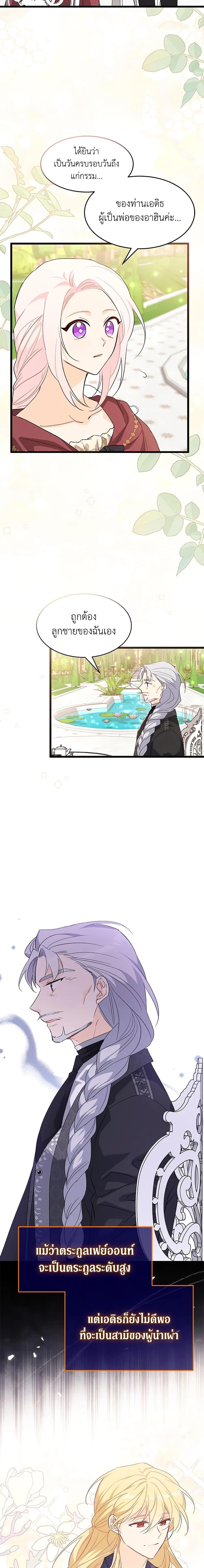 The Symbiotic Relationship Between a Panther and a Rabbit ภาวะพึ่งพาของเสือดำตัวร้ายกับกระต่ายตัวจิ๋ว ตอนที่ 86 แปลไทย page 7