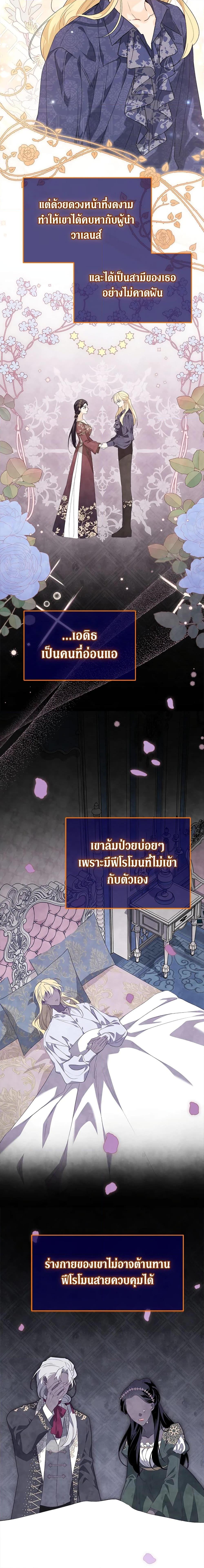 The Symbiotic Relationship Between a Panther and a Rabbit ภาวะพึ่งพาของเสือดำตัวร้ายกับกระต่ายตัวจิ๋ว ตอนที่ 86 แปลไทย page 8